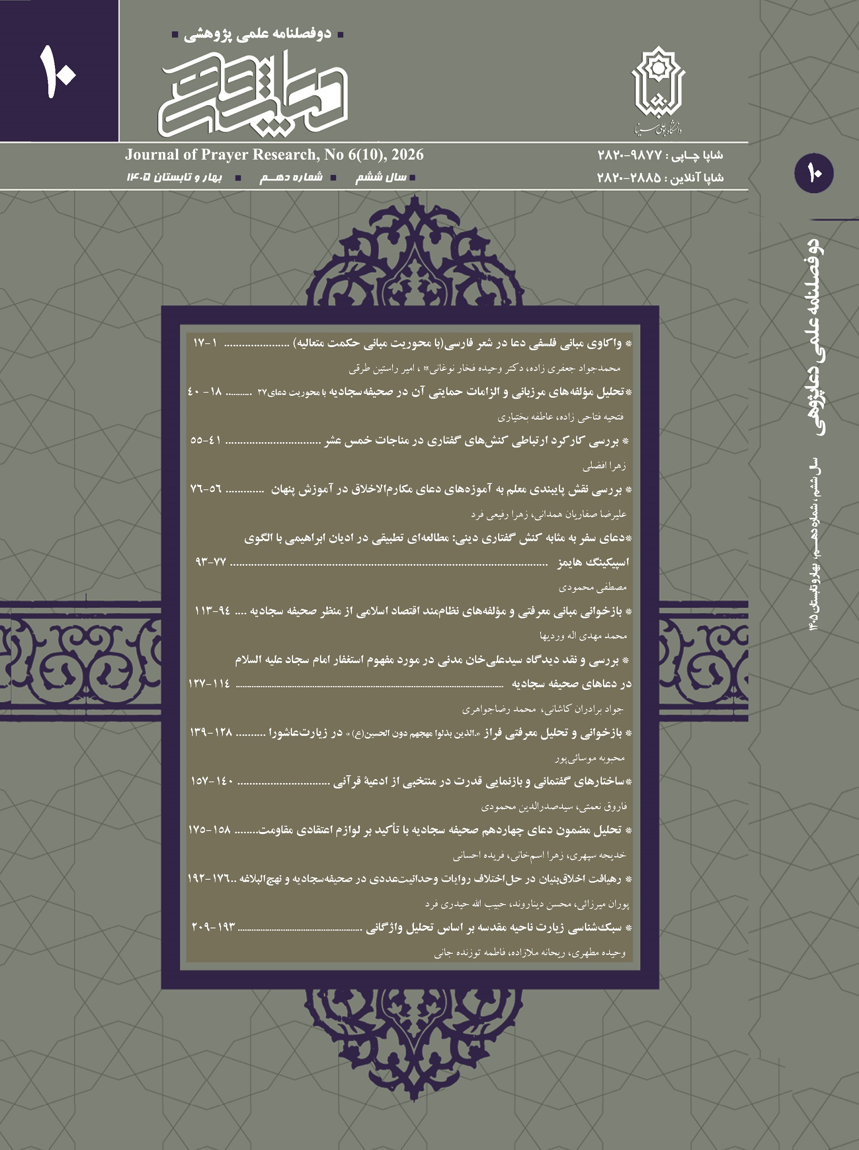 دوفصلنامه  دعاپژوهی