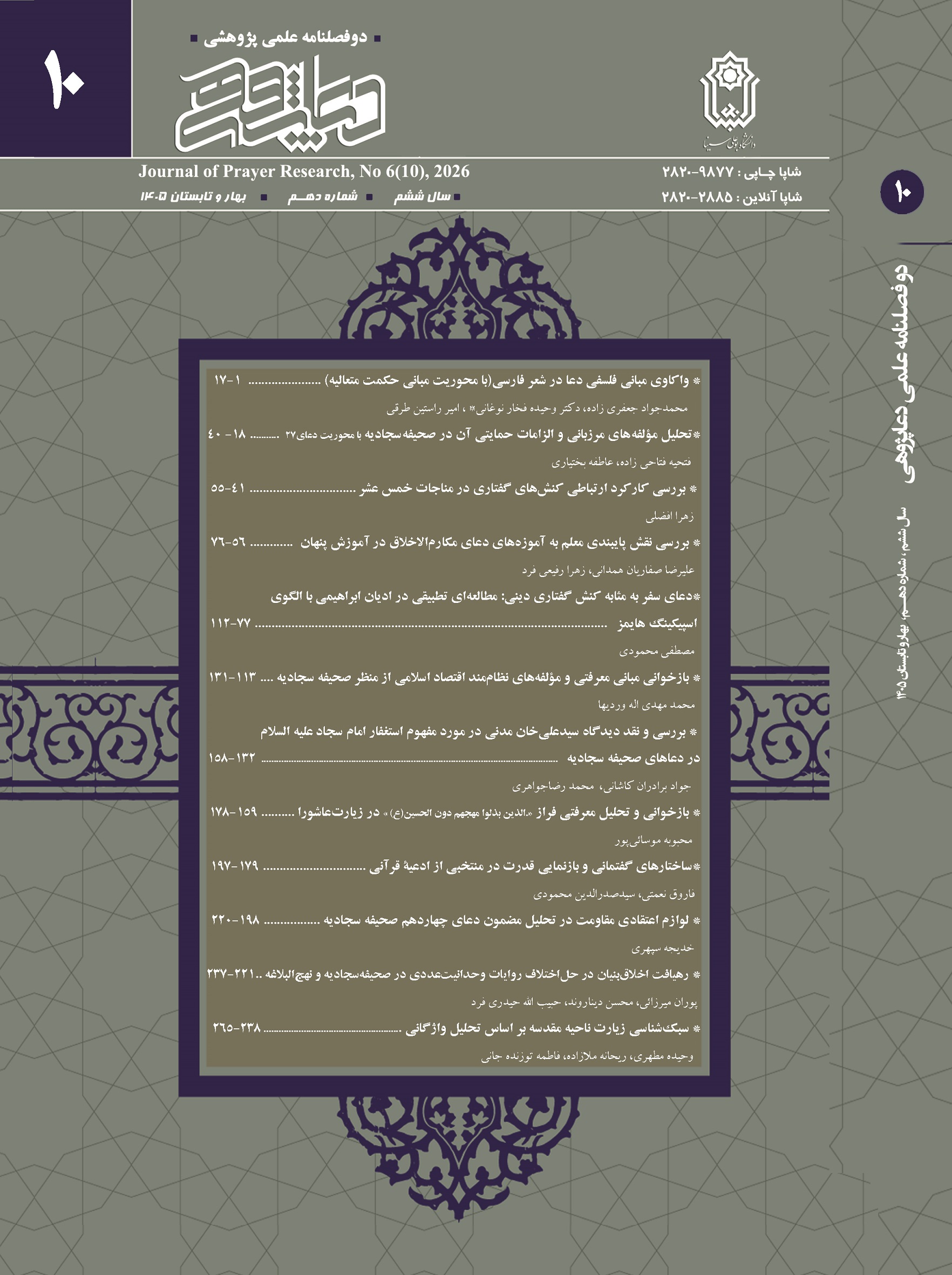 دوفصلنامه  دعاپژوهی